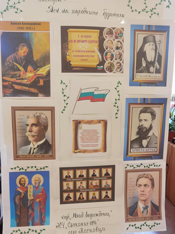 В село Асеновци отбелязват денят на народните будители с поредица от дейности и срещи